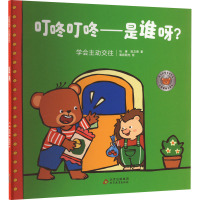 叮咚叮咚——是谁呀?