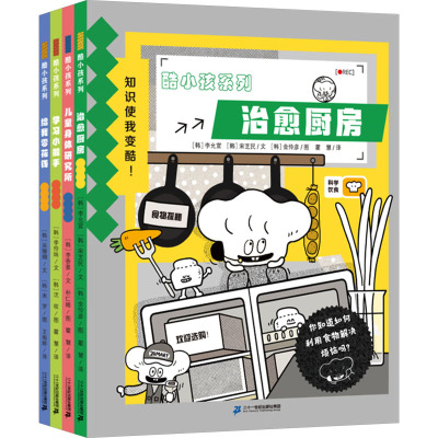 治愈厨房
