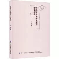 西洋管乐演奏艺术与教学研究