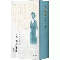 吕碧城词笺注 增订本