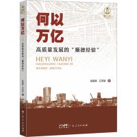 何以万亿——高质量发展的“顺德经验”