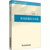 英汉语篇综合对比