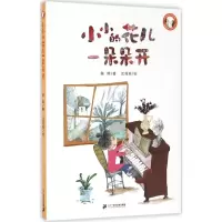 小小的花儿一朵朵开