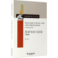 英语句法与论证(第4版)(英文版)/原版现代语言学丛书