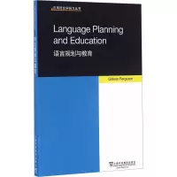 语言规划与教育(英文版)/应用语言学研习丛书