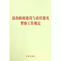 [N]法治政府建设与责任落实督察工作规定-9787010208022