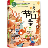 中国传统节日故事