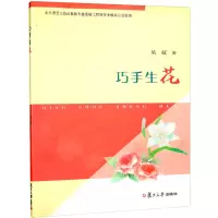 巧手生花