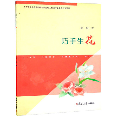 巧手生花