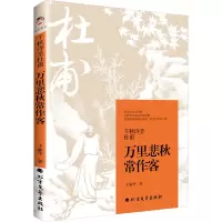 千秋诗圣杜甫 万里悲秋常作客