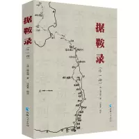 据鞍录(外一种)