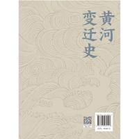 黄河变迁史