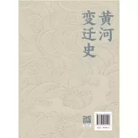 黄河变迁史