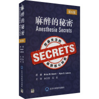 麻醉的秘密 第6版