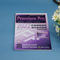 PREMIERE PRO 2022影视编辑剪辑制作案例教程(全视频微课版)