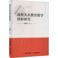 高校美术教育教学创新研究