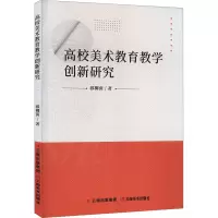 高校美术教育教学创新研究