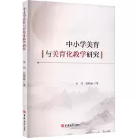 中小学美育与美育化教学研究