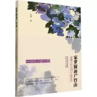 家梦窗而户竹山 蒋捷《竹山词》接受史
