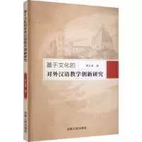 基于文化的对外汉语教学创新研究