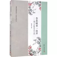 杏花桃李一处开——盛夕武教育诗文选