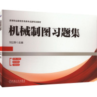 机械制图习题集