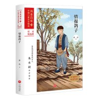情报鸽子/流金百年·中国儿童文学精选