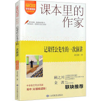 记梁任公先生的一次演讲 学生精读版 彩插精读版