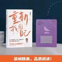 重新找回自己