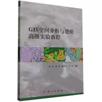 [N]GIS空间分析与建模高级实验教程-9787030761750