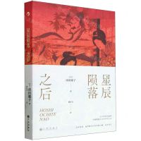 [N]星辰陨落之后-9787522516868