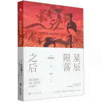 [N]星辰陨落之后-9787522516868