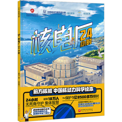 核电厂24小时