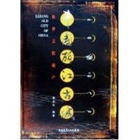 [M]中国丽江古城-9787112073788