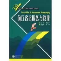 [M]前厅客房服务与管理-9787307048768