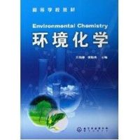 [M]环境化学-9787502584665