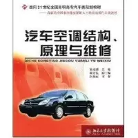 [M]汽车空调结构.原理与维修/面向21世纪全国高职高专汽车类规划教材-9787301091128