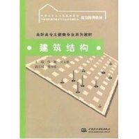 [M]建筑结构-9787508452036