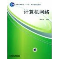 [M]计算机网络-9787111248347