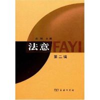 [M]法意-9787100057097