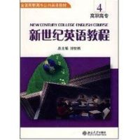 [M]新世纪英语教程(4)(附光盘)-全国高职高专公共英语教材-9787301083697