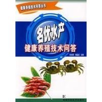[M]健康养殖技术问答丛书-名优水产-9787535751751