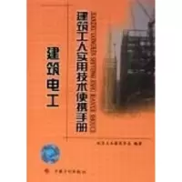 [M]建筑工人实用技术便携手册 油漆工-9787801777171