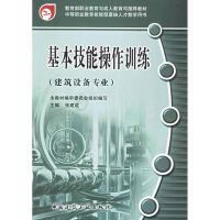 [M]基本技能操作训练-9787112086009