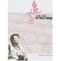 [M]追逐建筑-9787112092482