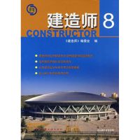 [M]建造师8-9787112098033