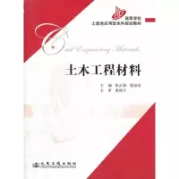 [M]土木工程材料-9787114063046