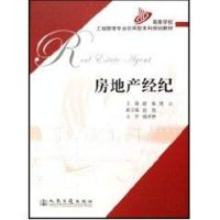 [M]房地产经纪-9787114069741