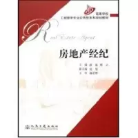 [M]房地产经纪-9787114069741