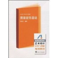 [M]图案装饰基础-9787307059320